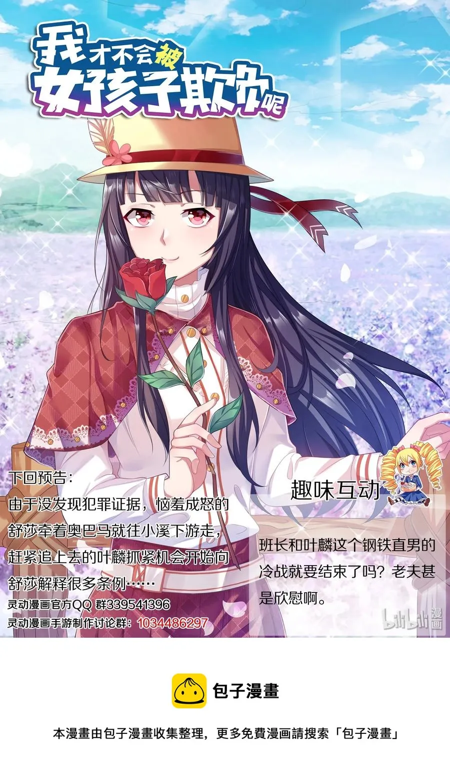 493 解除误会 第14页