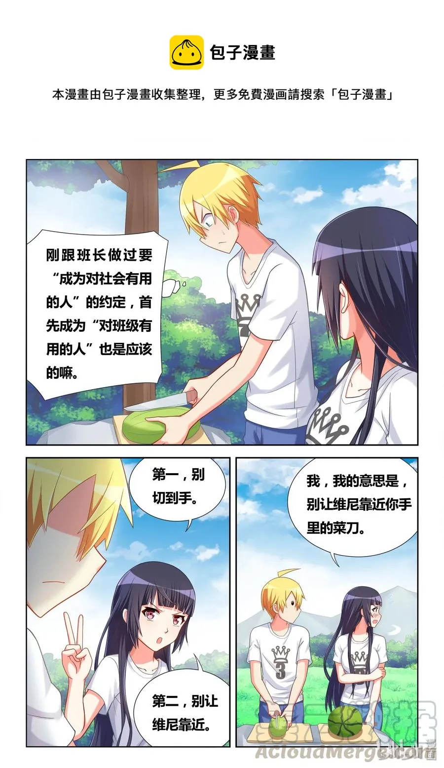 496 好大一个瓜 第7页