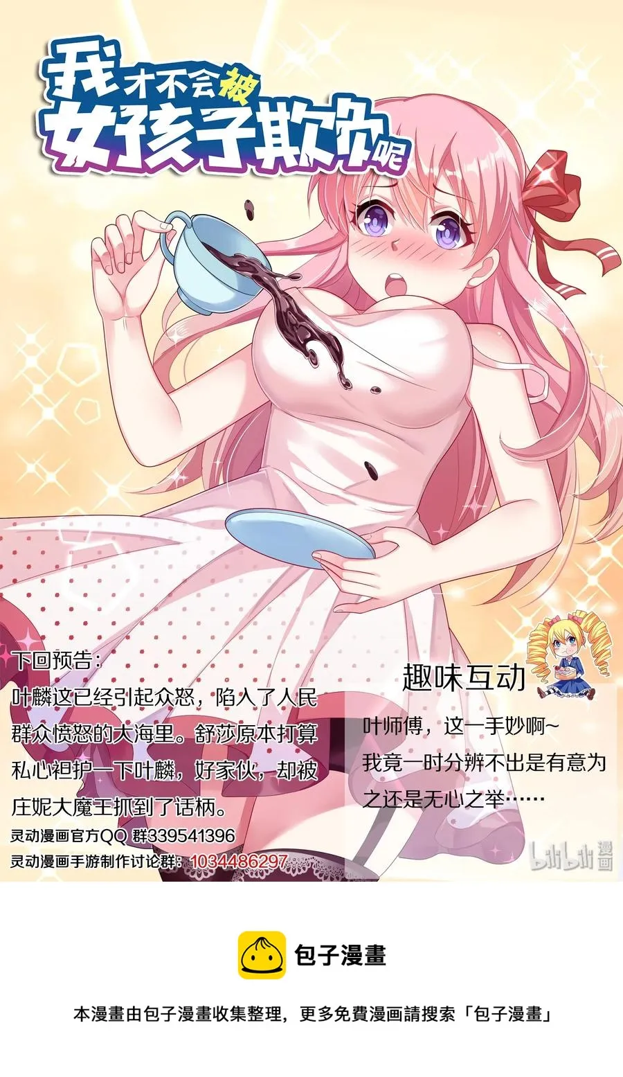 496 好大一个瓜 第14页