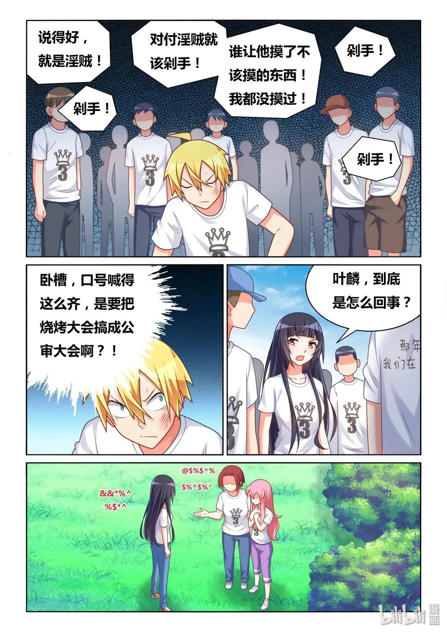 497 全民公审 第6页