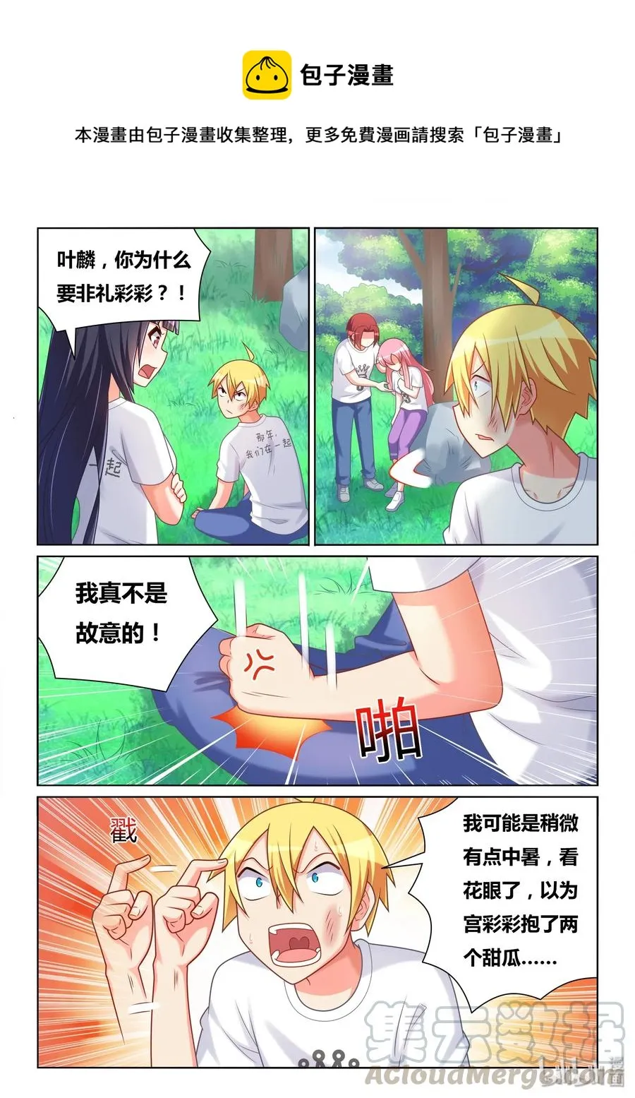 497 全民公审 第7页