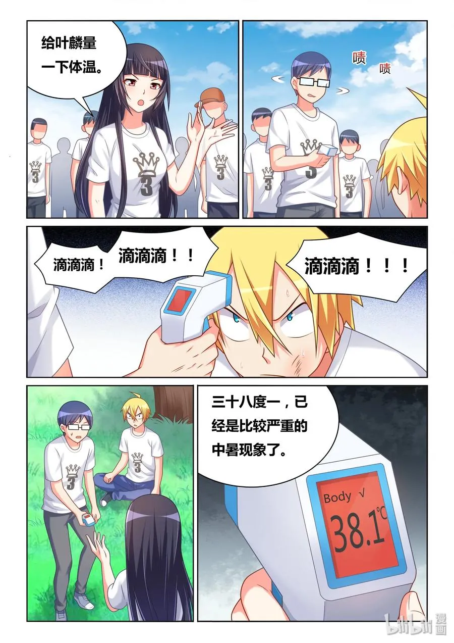 497 全民公审 第8页