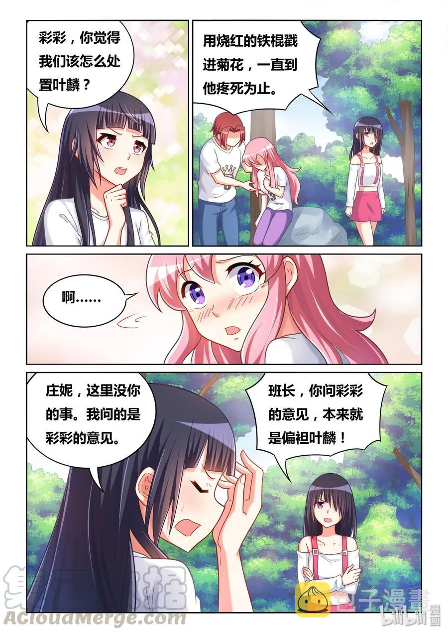 497 全民公审 第9页