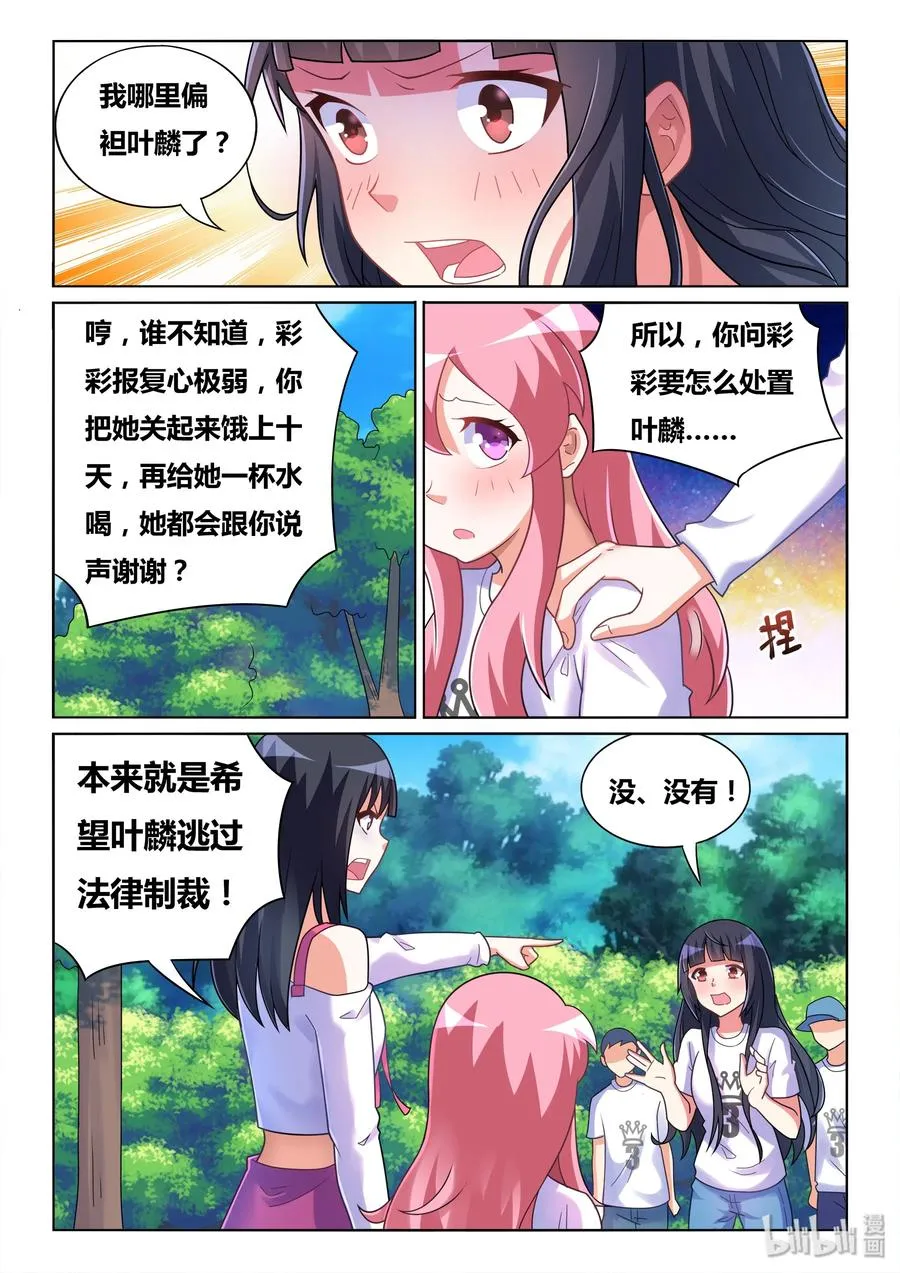 497 全民公审 第10页