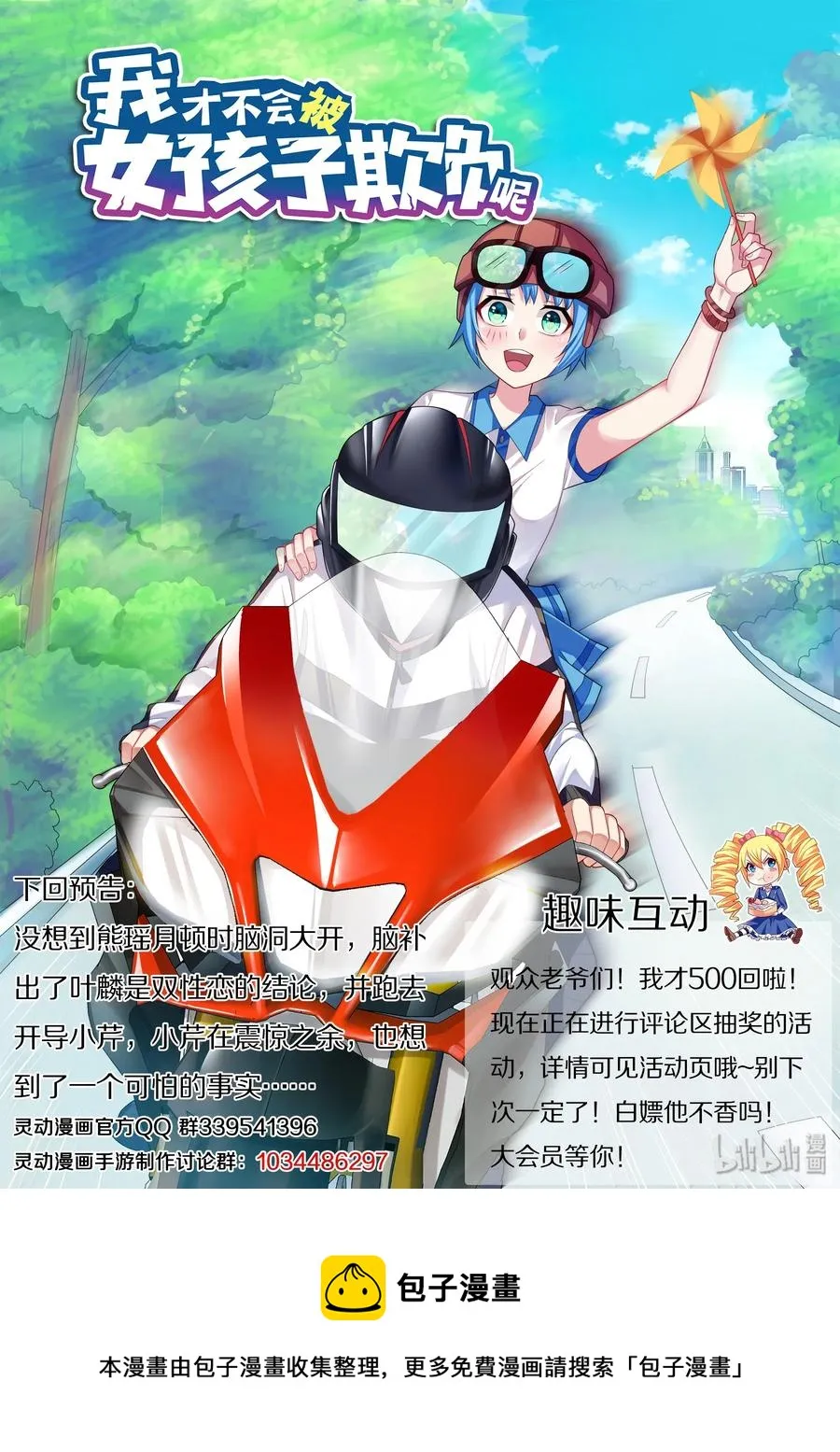 500 风评被害 第14页