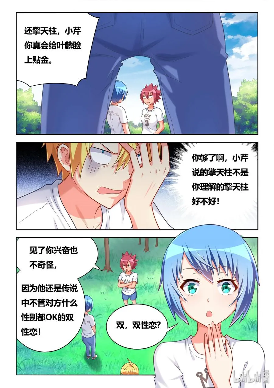 501 可爱的男孩子 第10页