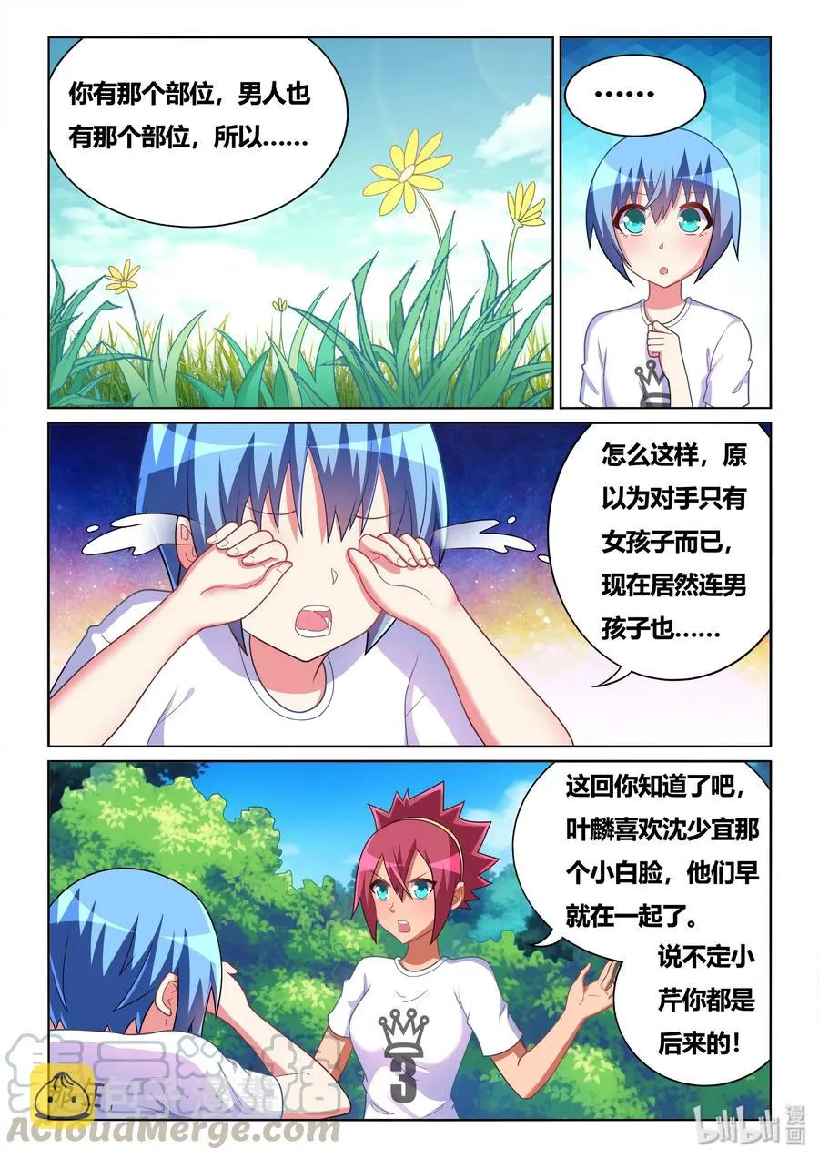 501 可爱的男孩子 第11页