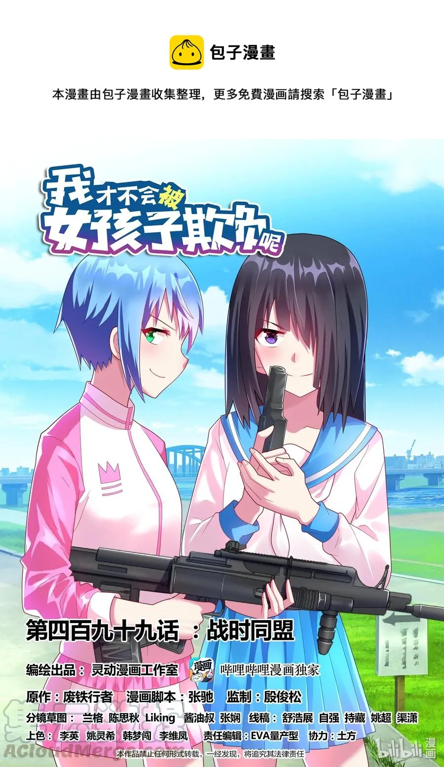 499 战时同盟 第1页