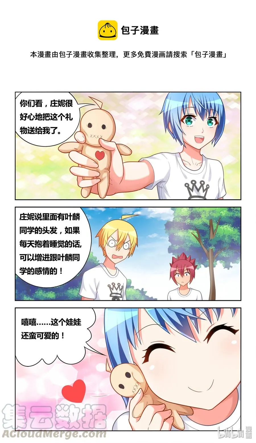 499 战时同盟 第7页