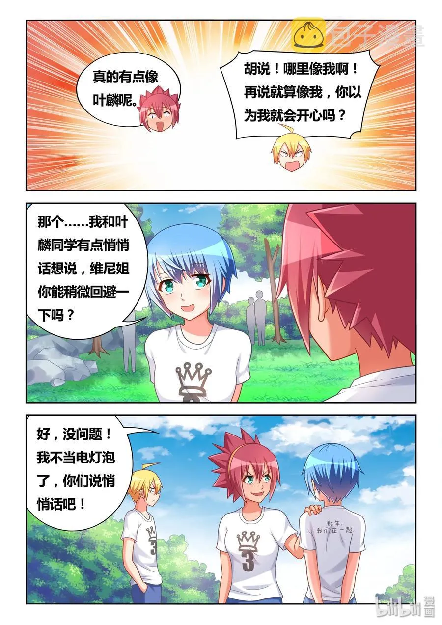 499 战时同盟 第8页