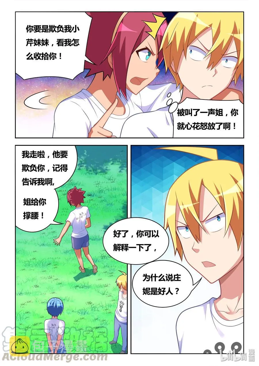 499 战时同盟 第9页