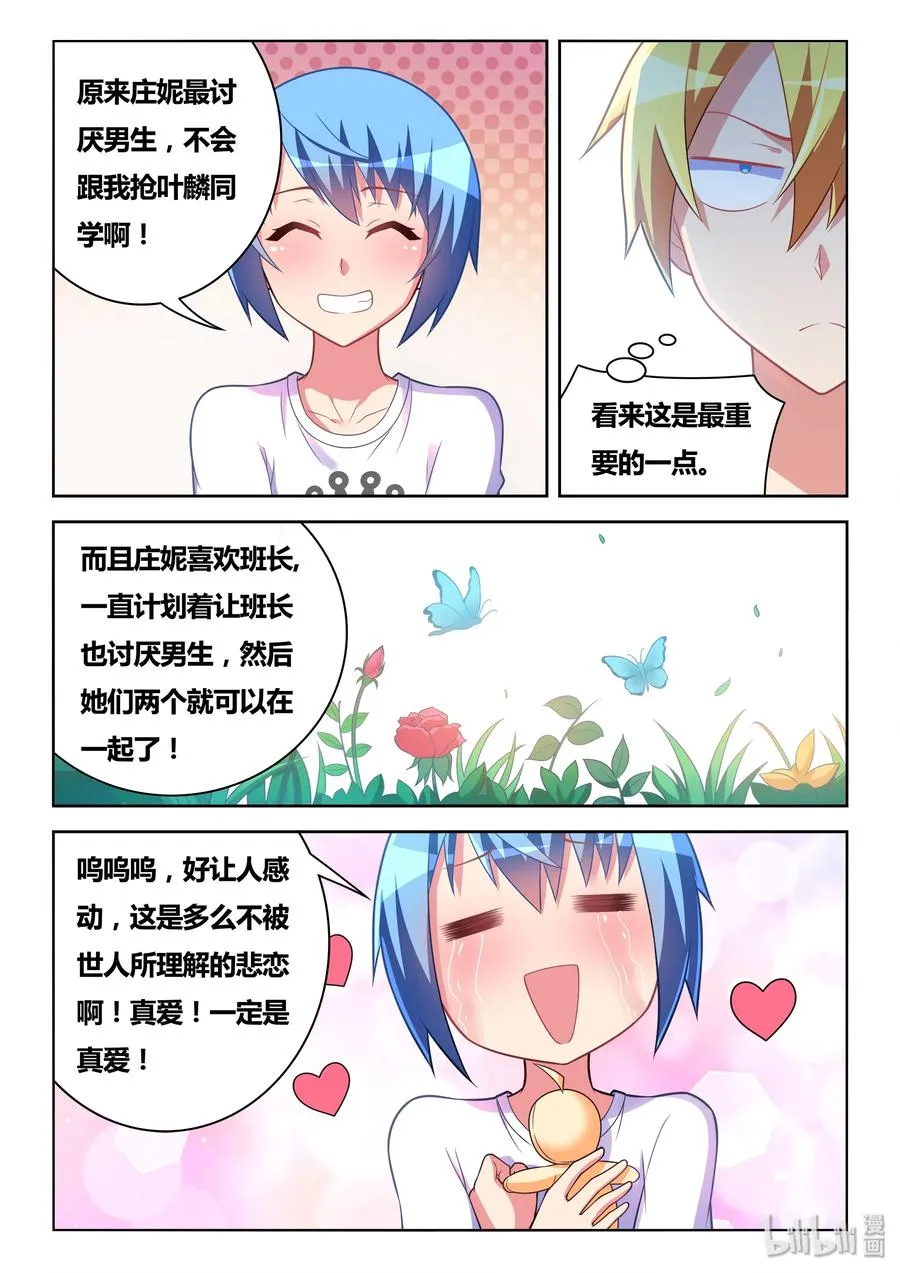 499 战时同盟 第10页