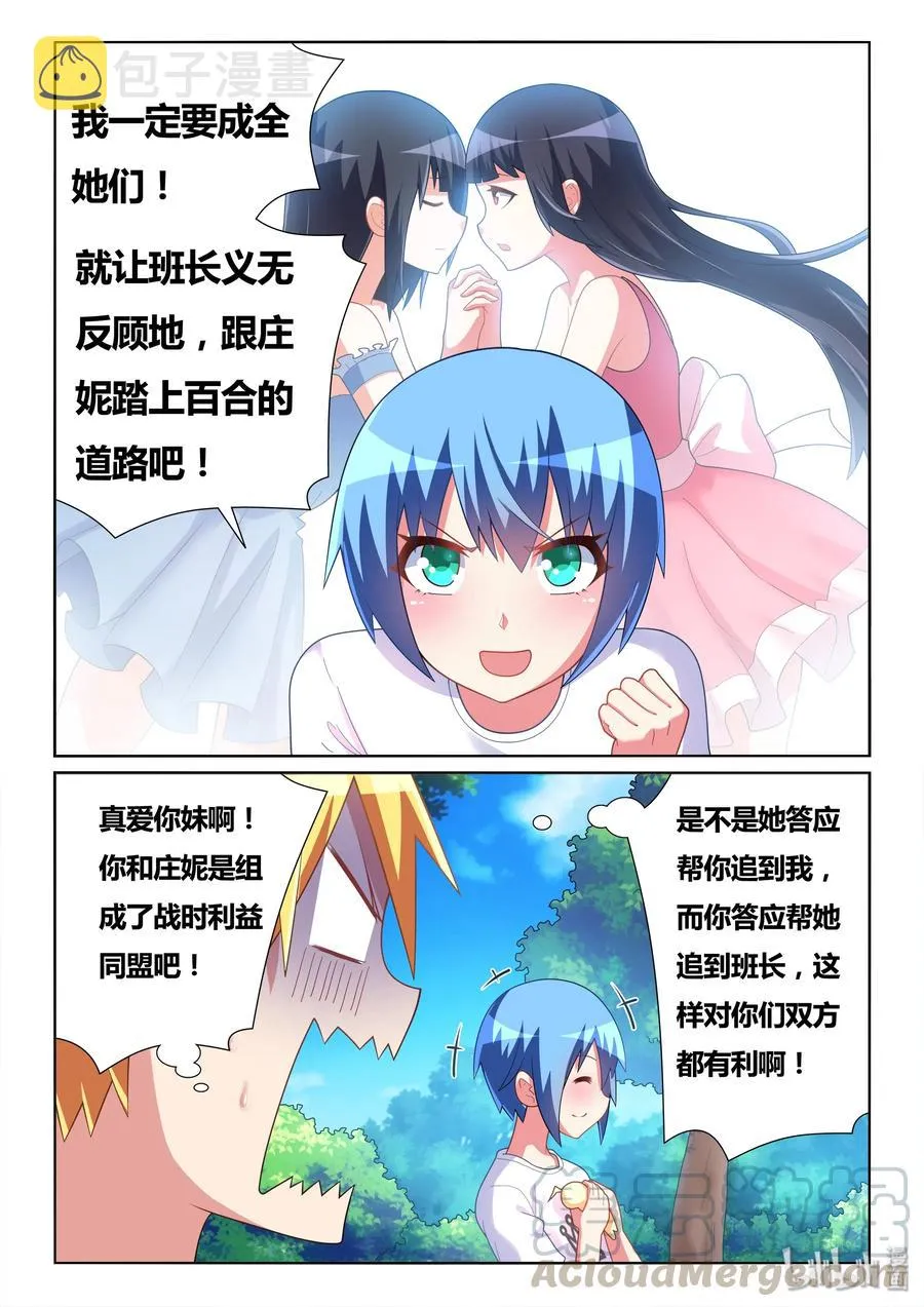 499 战时同盟 第11页