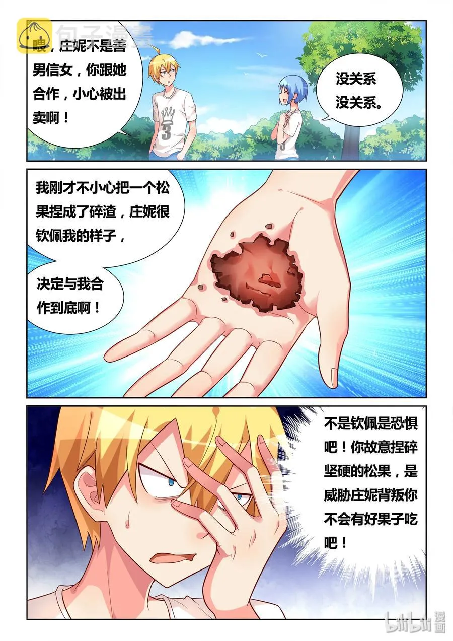 499 战时同盟 第12页