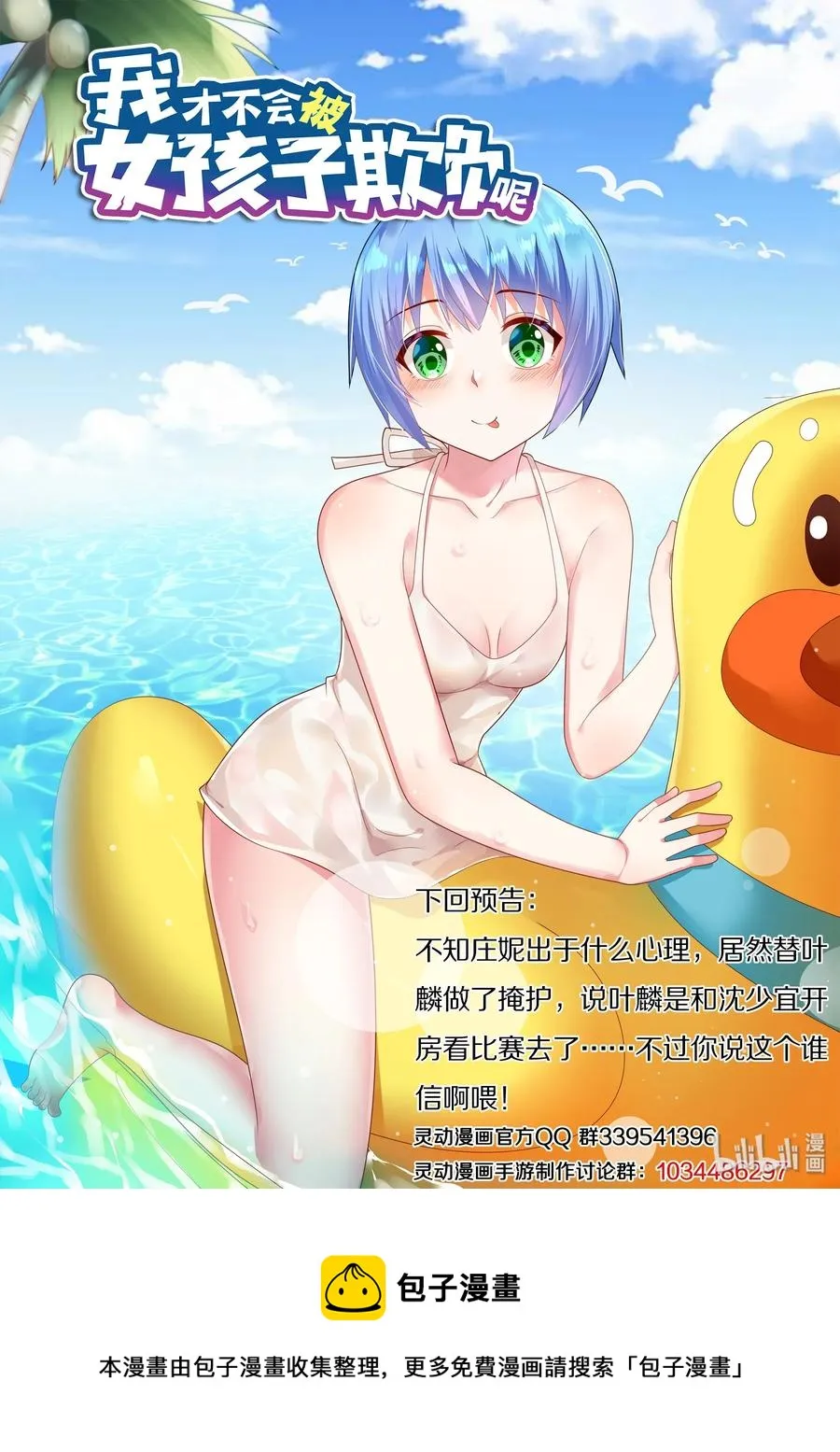 499 战时同盟 第14页