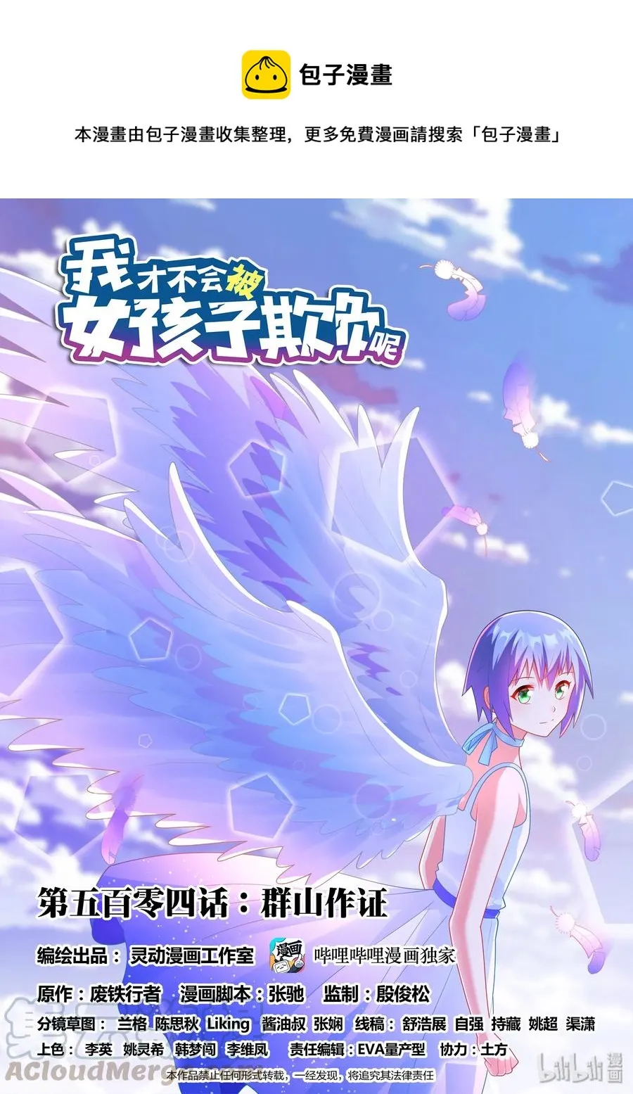 504 群山作证 第1页