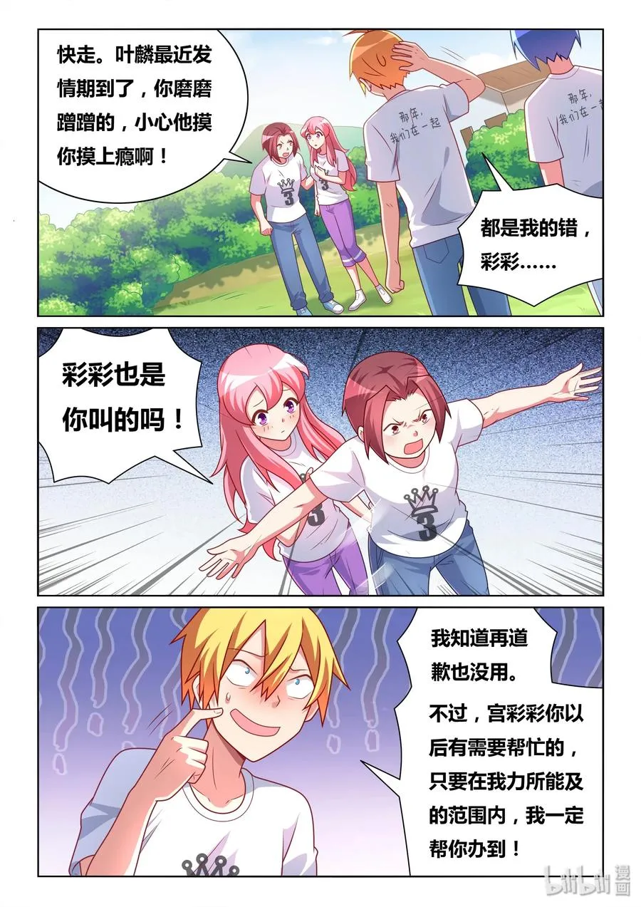 503 生命危险 第4页