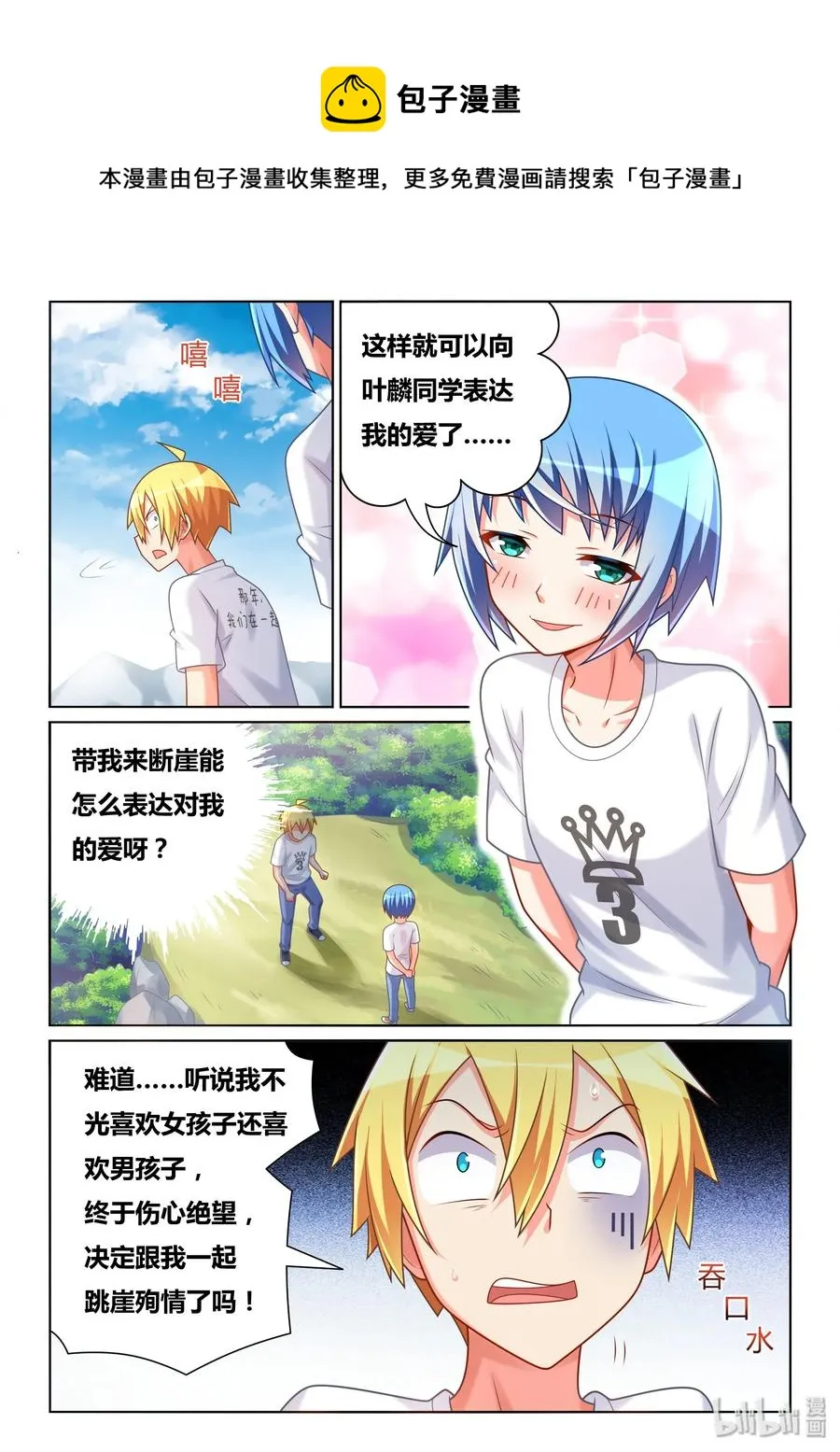503 生命危险 第8页