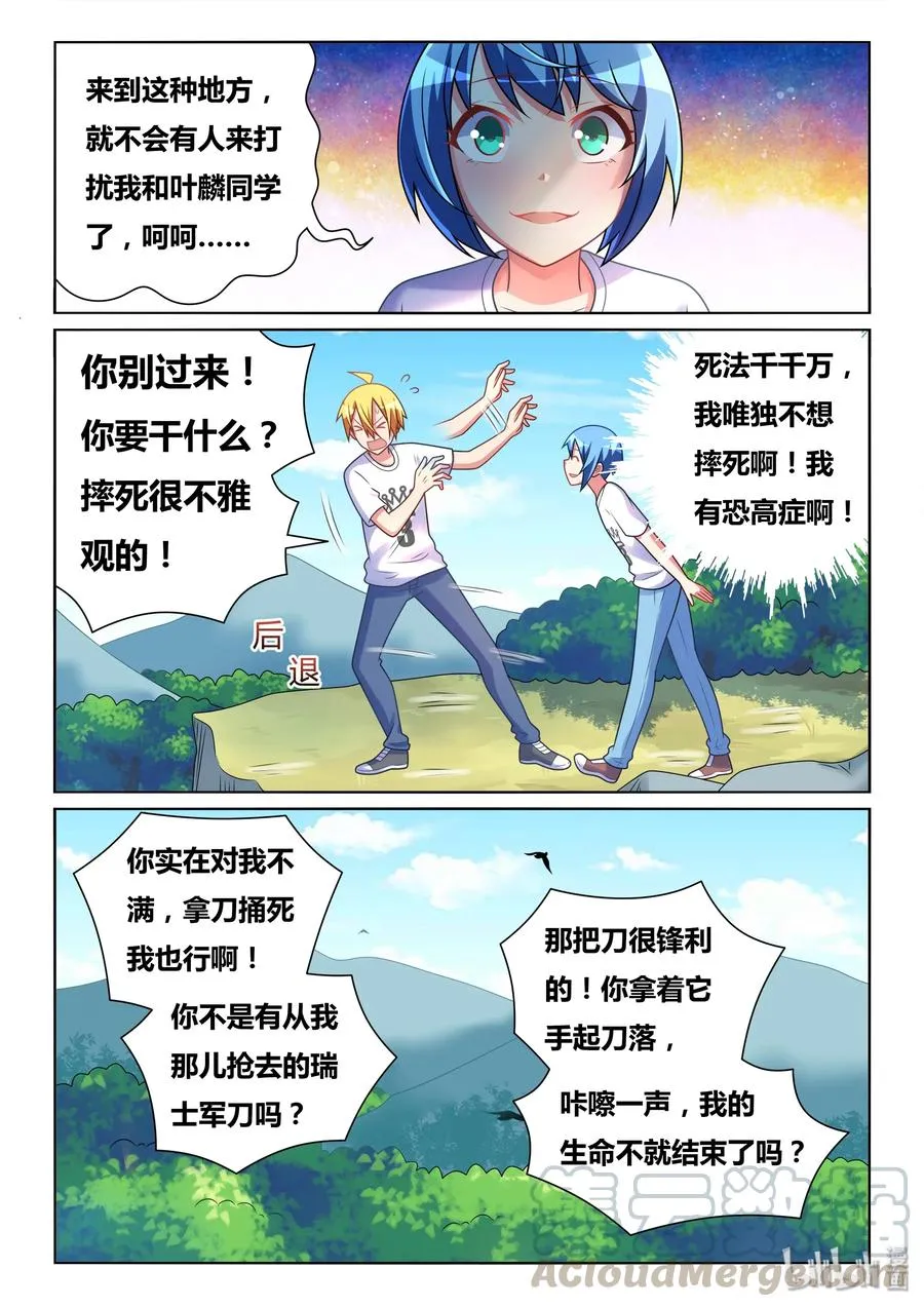 503 生命危险 第9页
