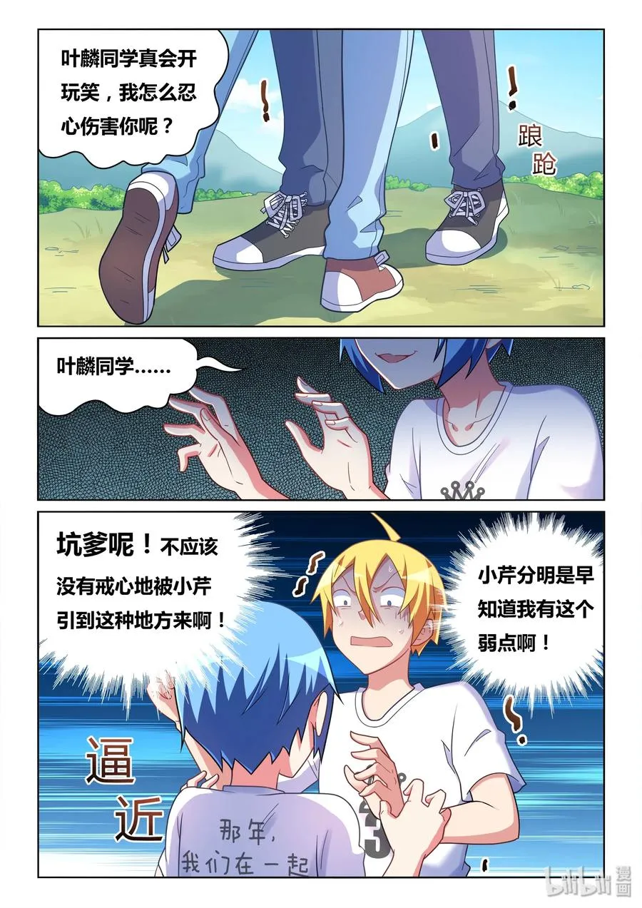 503 生命危险 第10页