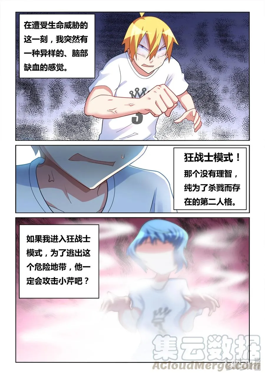 503 生命危险 第11页