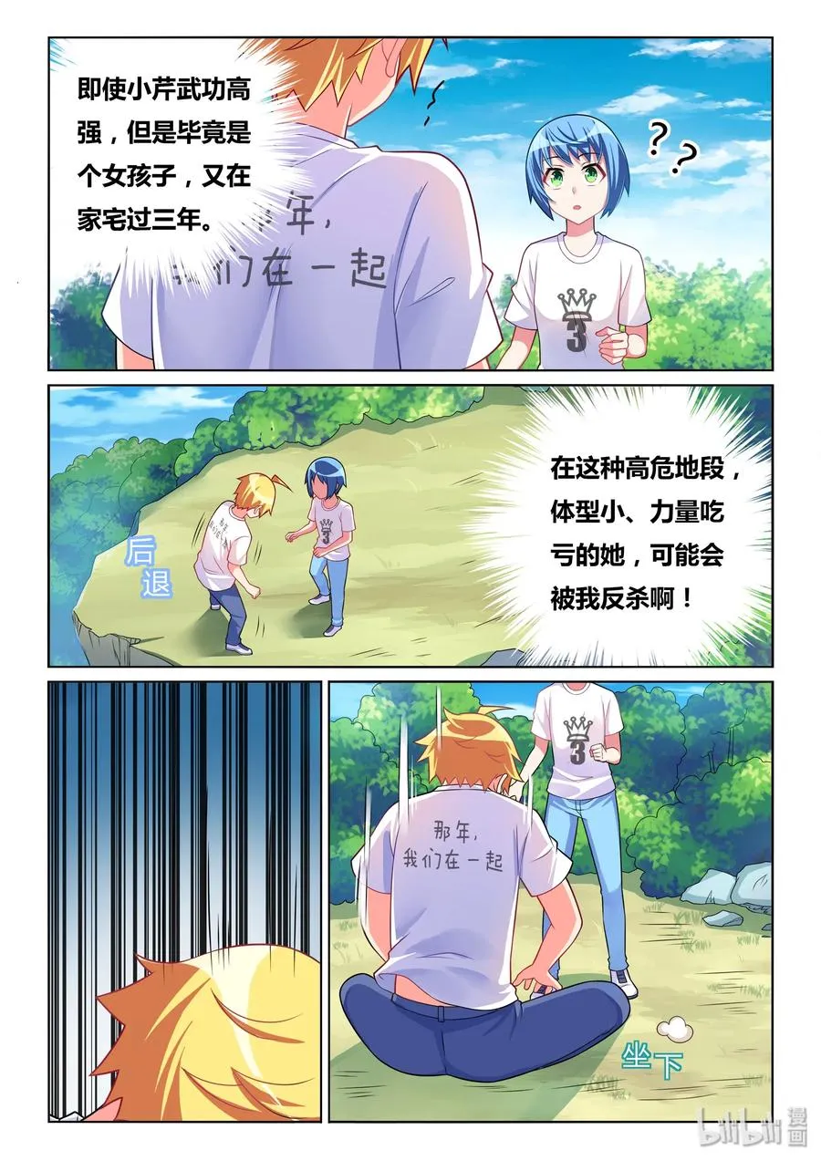 503 生命危险 第12页