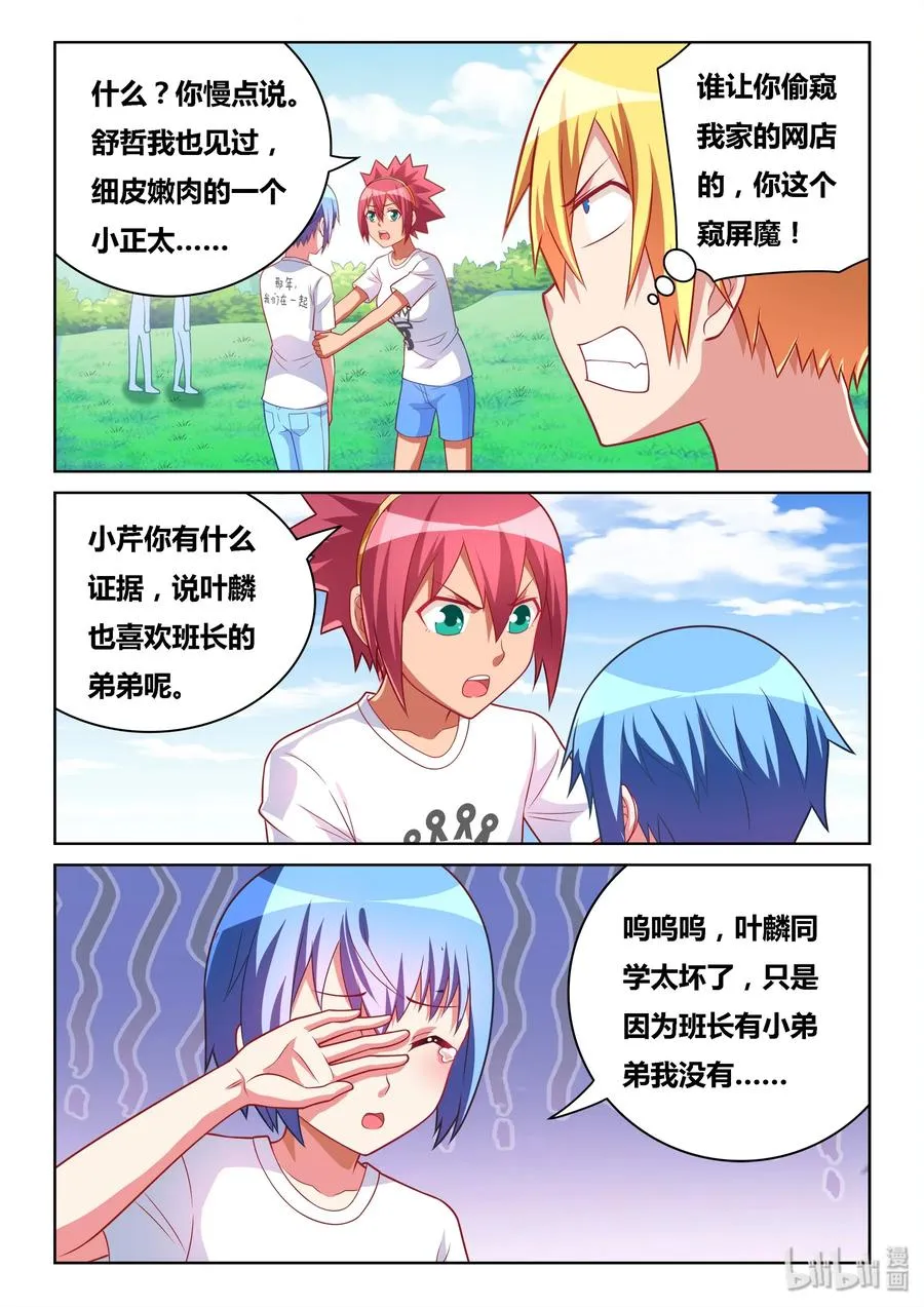502 小心变态 第2页
