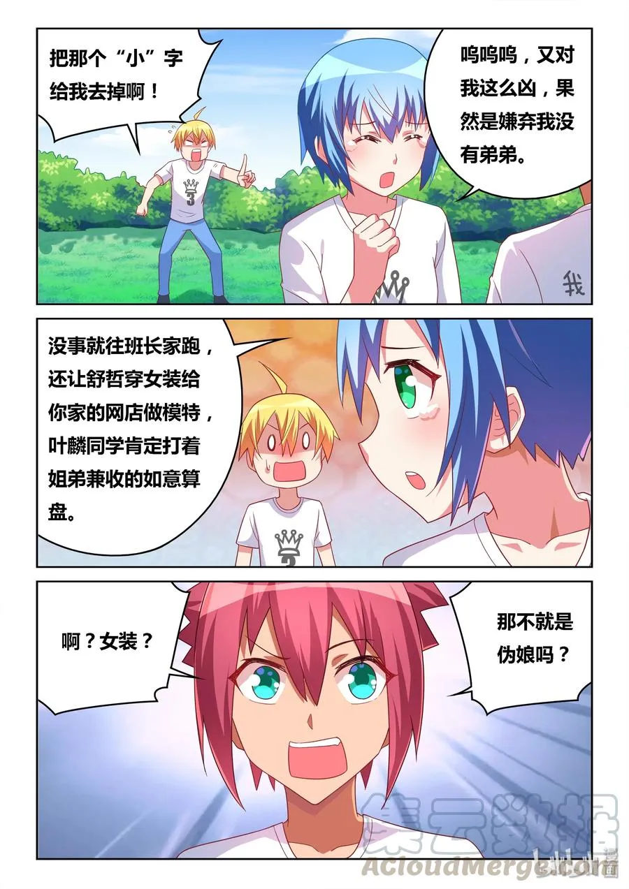 502 小心变态 第3页