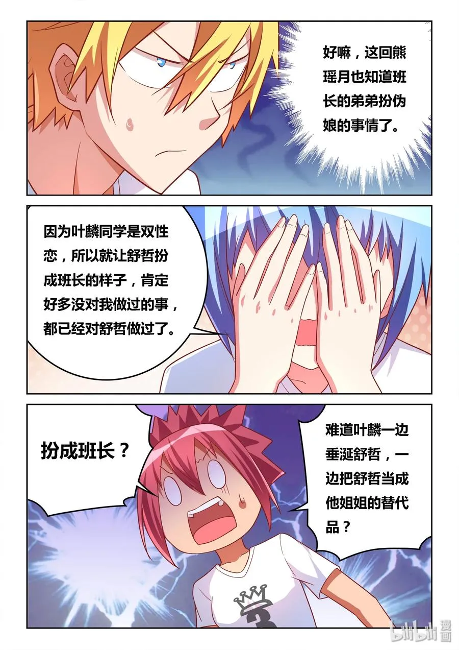 502 小心变态 第4页