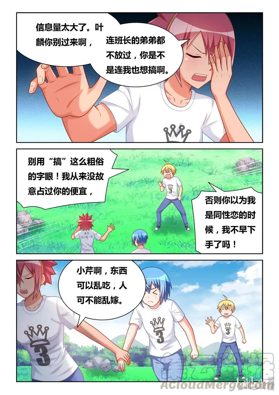 502 小心变态 第5页
