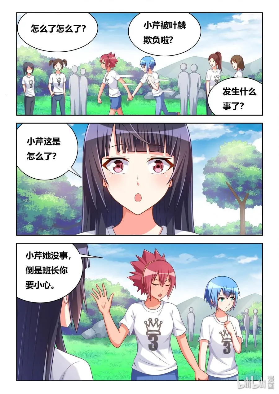 502 小心变态 第6页