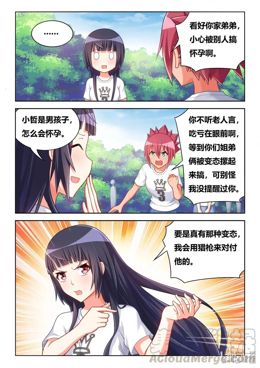 502 小心变态 第7页