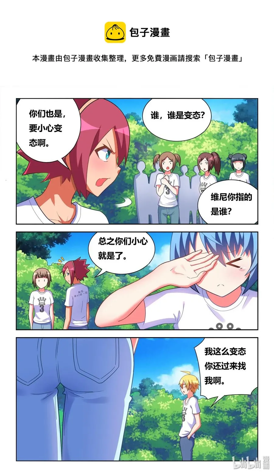 502 小心变态 第8页
