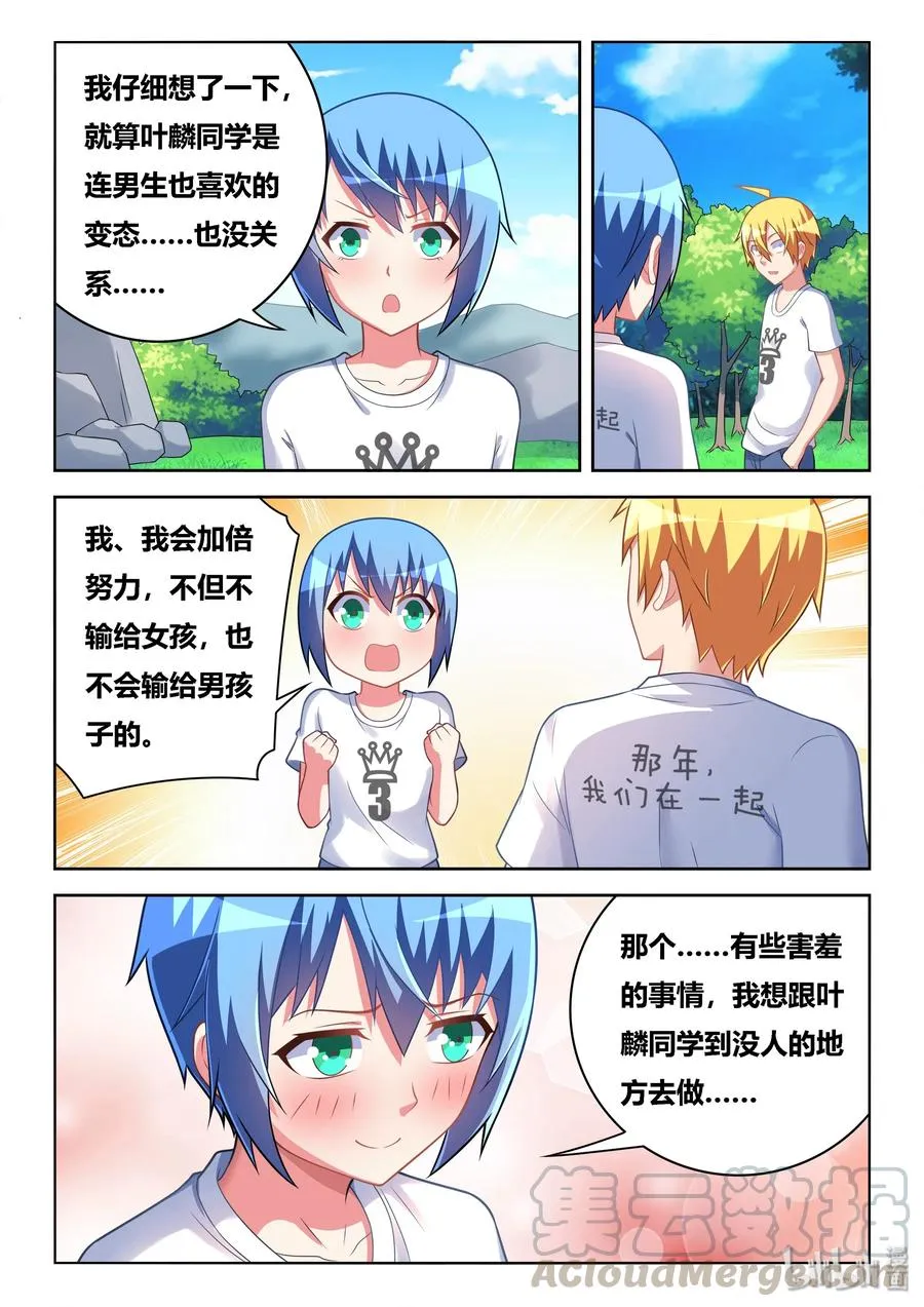 502 小心变态 第9页