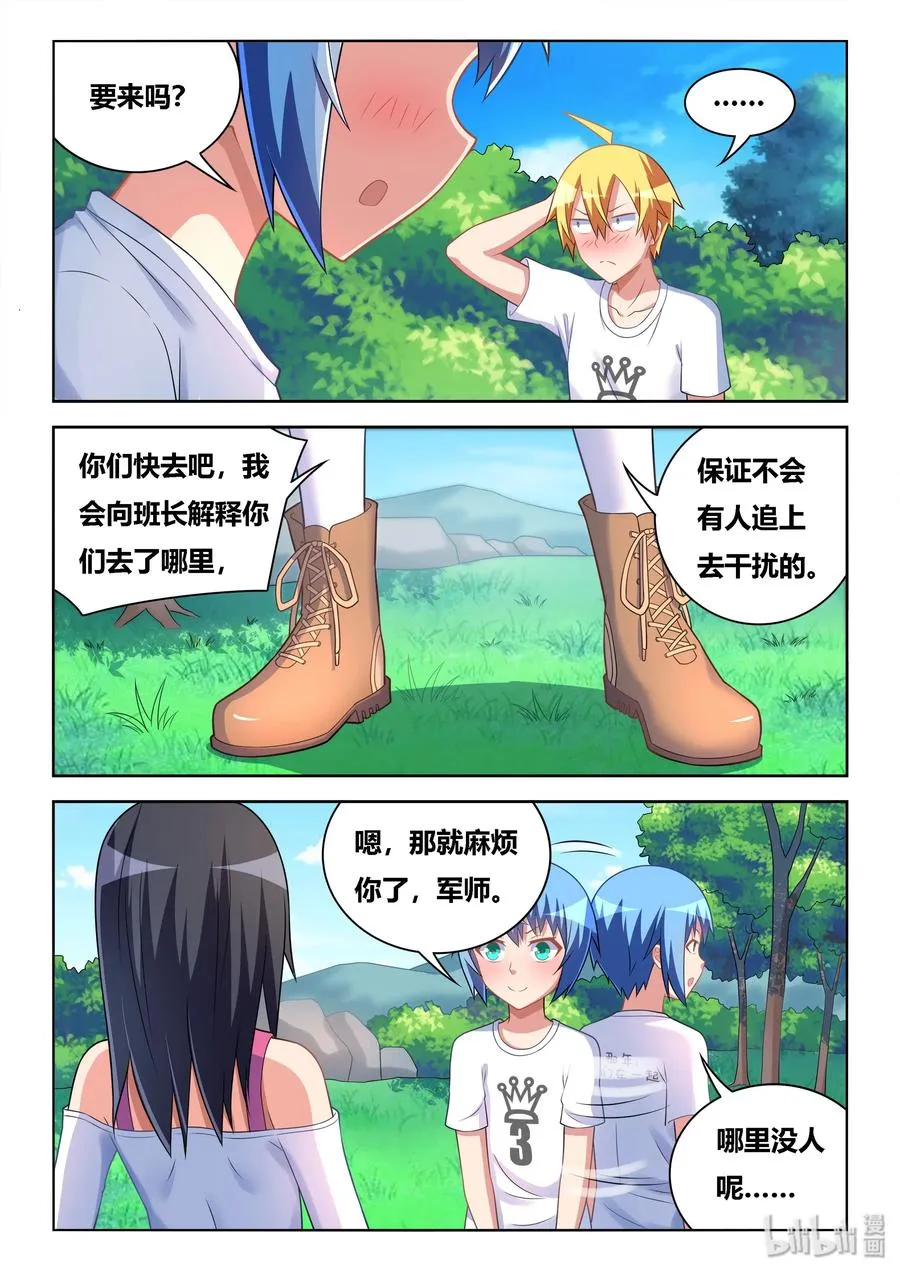 502 小心变态 第10页