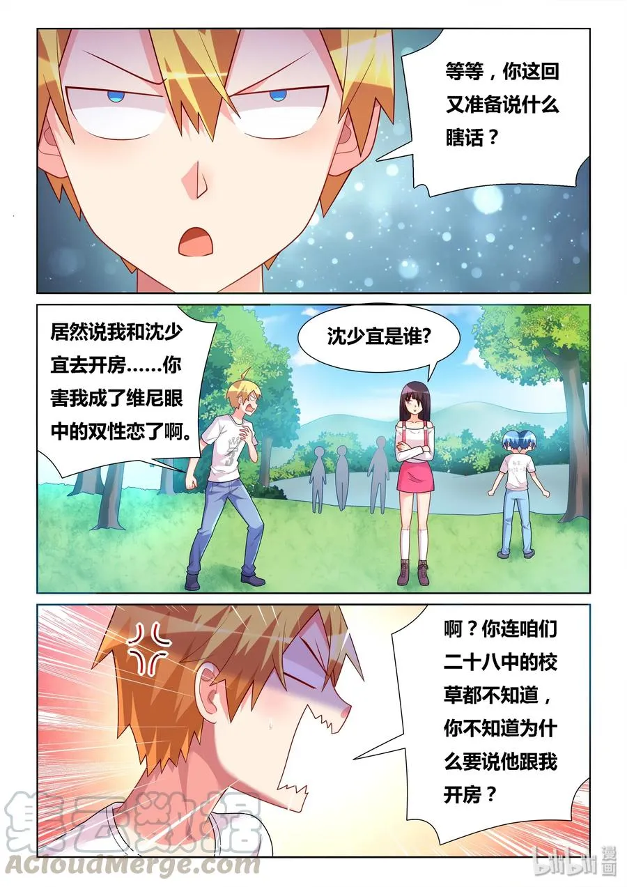 502 小心变态 第11页