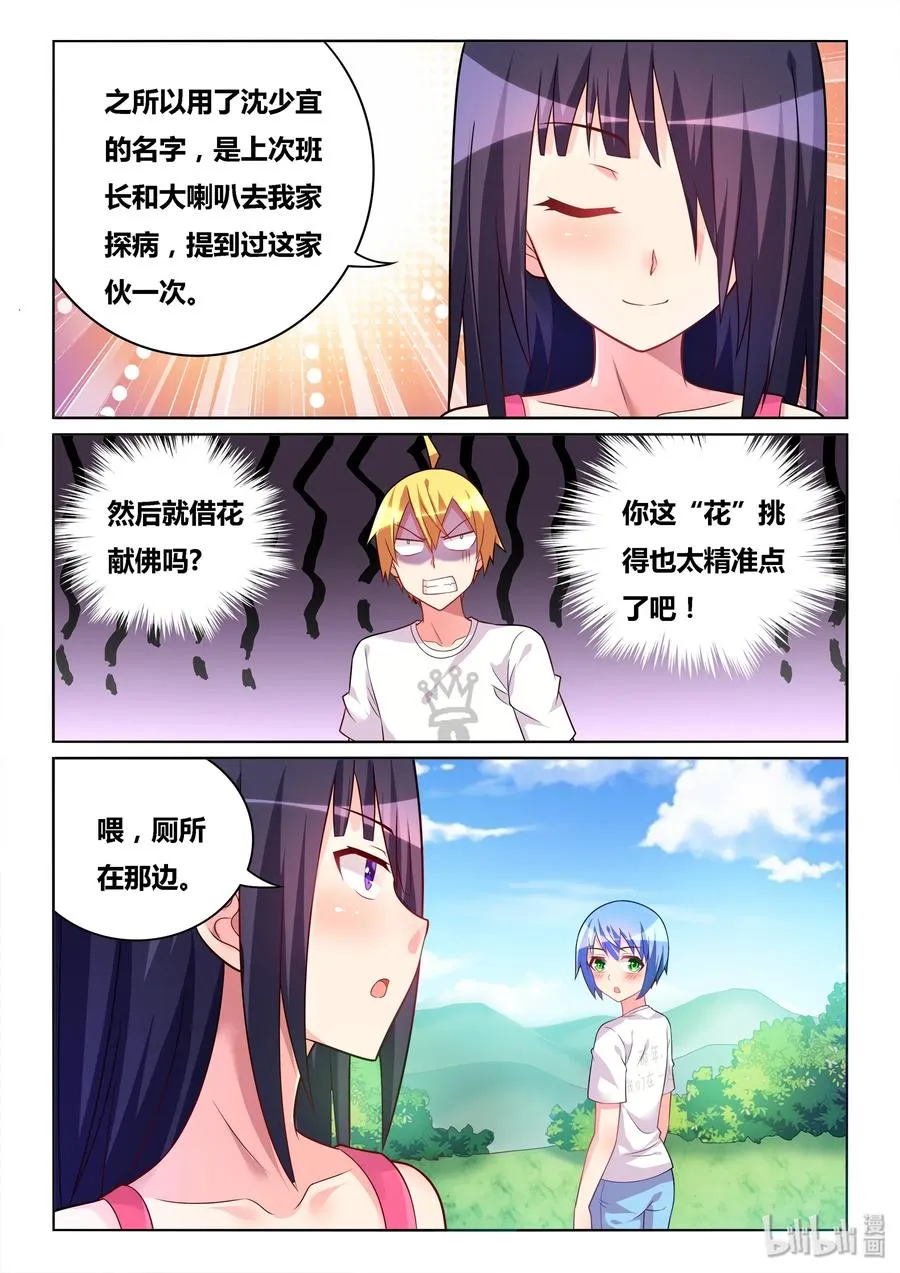 502 小心变态 第12页