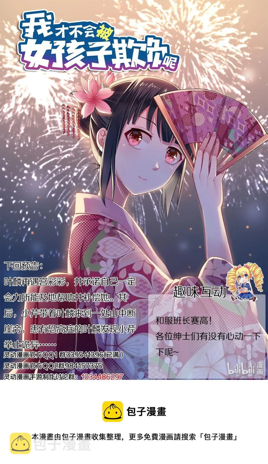 502 小心变态 第14页