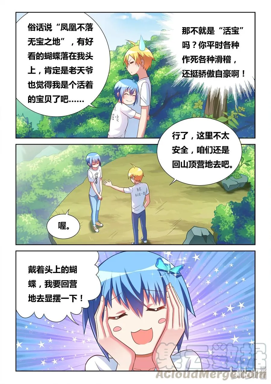 505 丑态毕露 第5页
