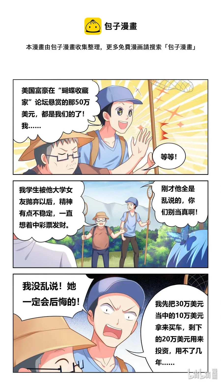 505 丑态毕露 第8页