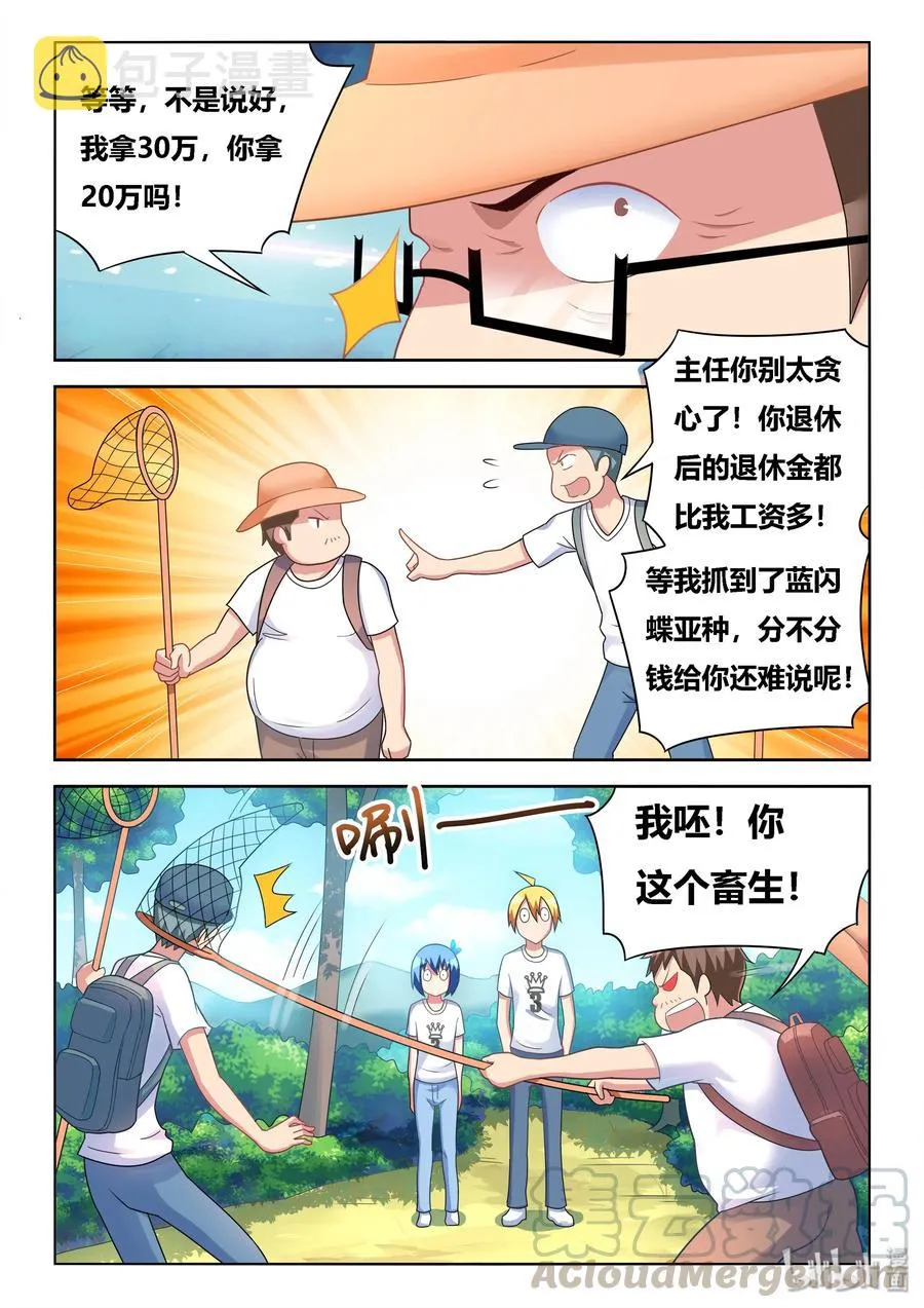 505 丑态毕露 第9页