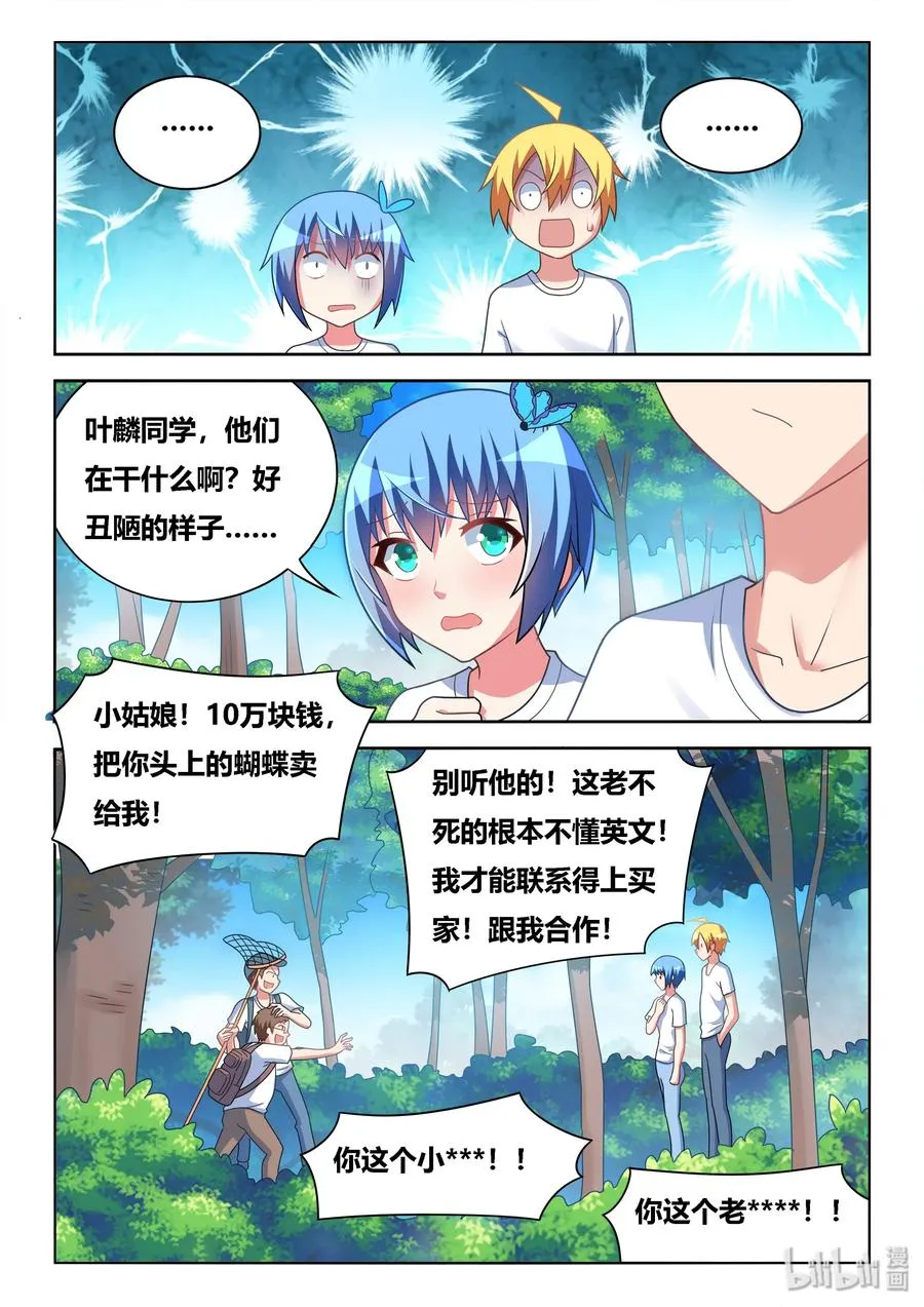 505 丑态毕露 第10页