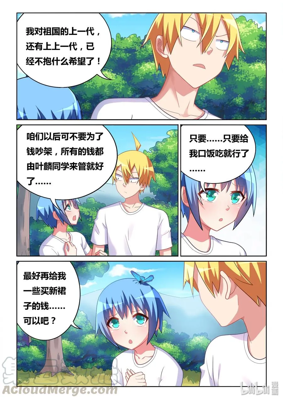 505 丑态毕露 第11页
