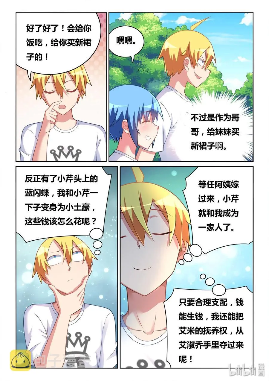 505 丑态毕露 第12页