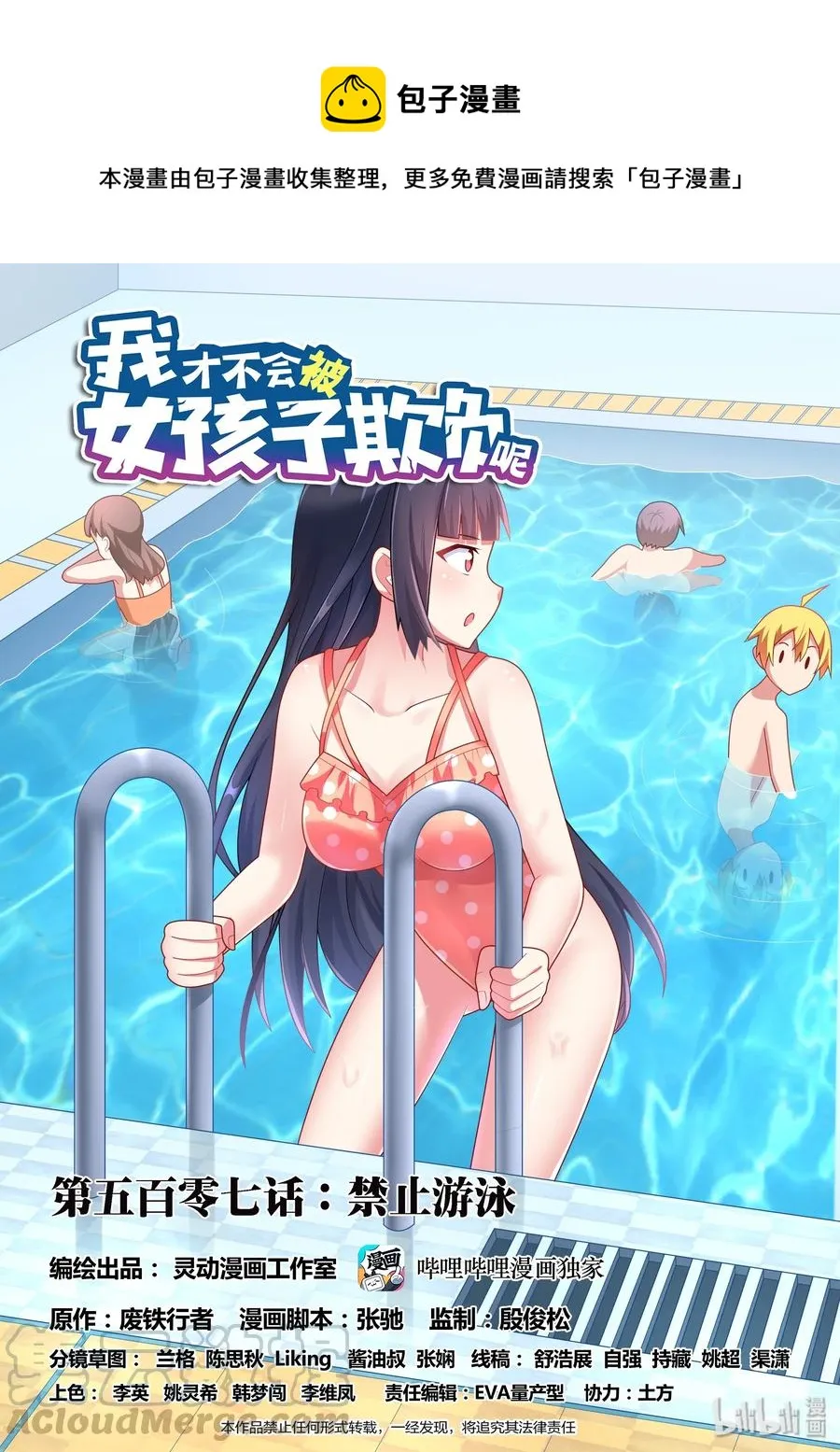 507 禁止游泳 第1页