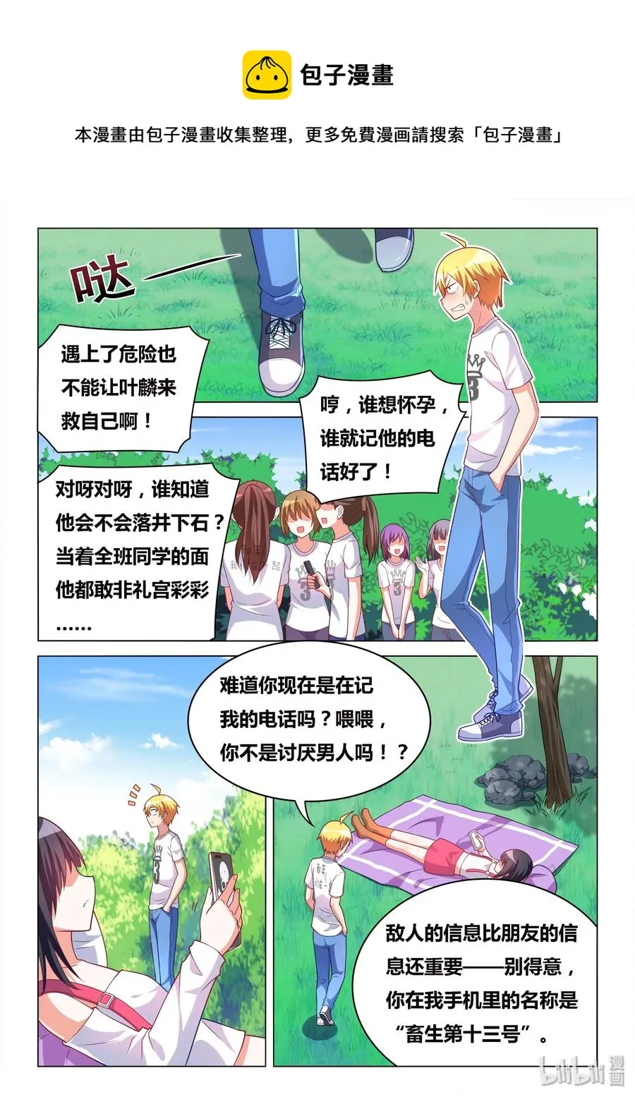 507 禁止游泳 第4页