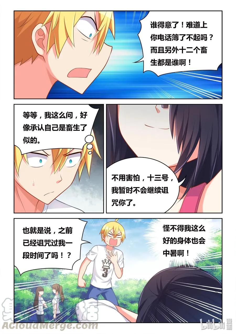 507 禁止游泳 第5页