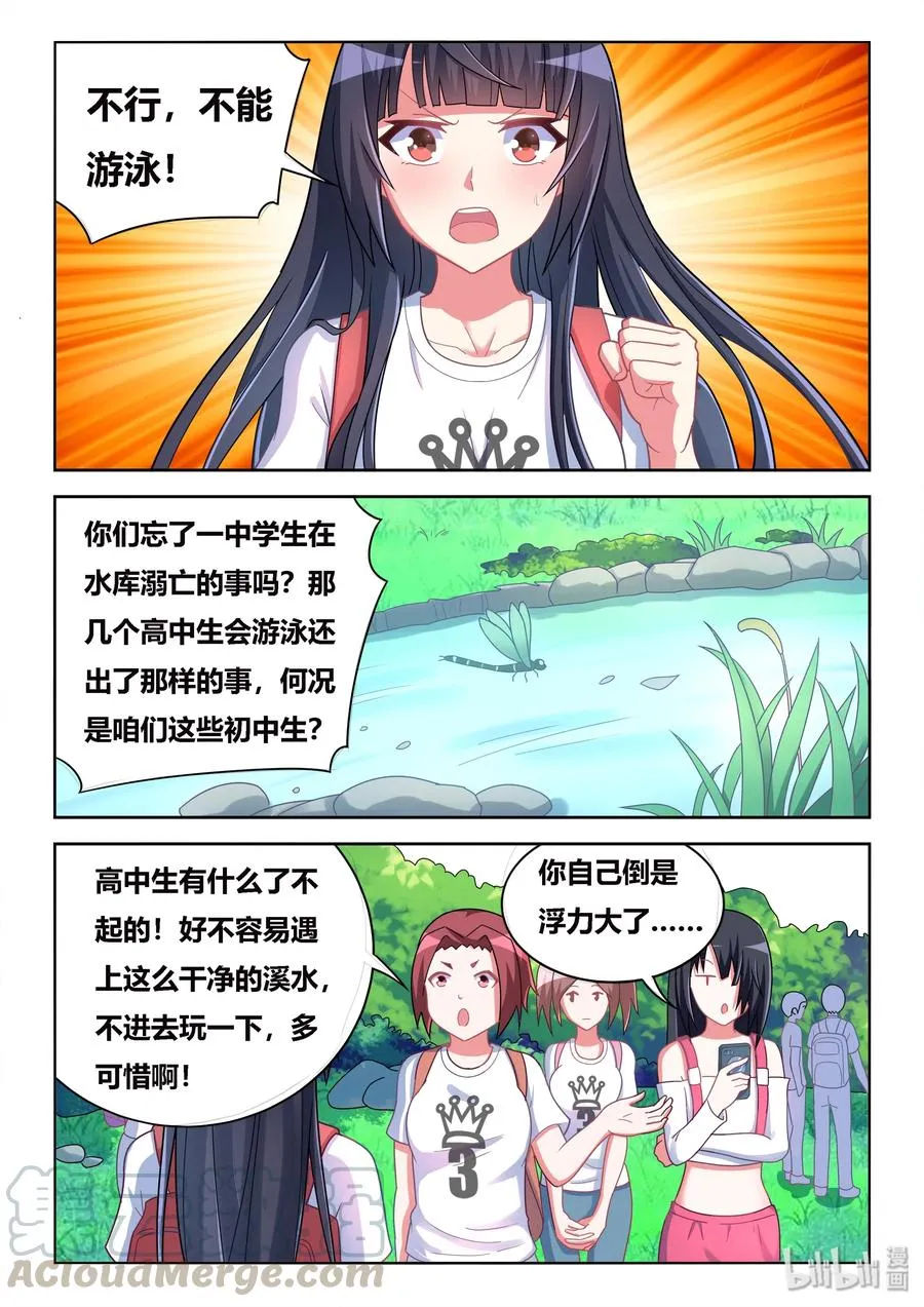 507 禁止游泳 第9页