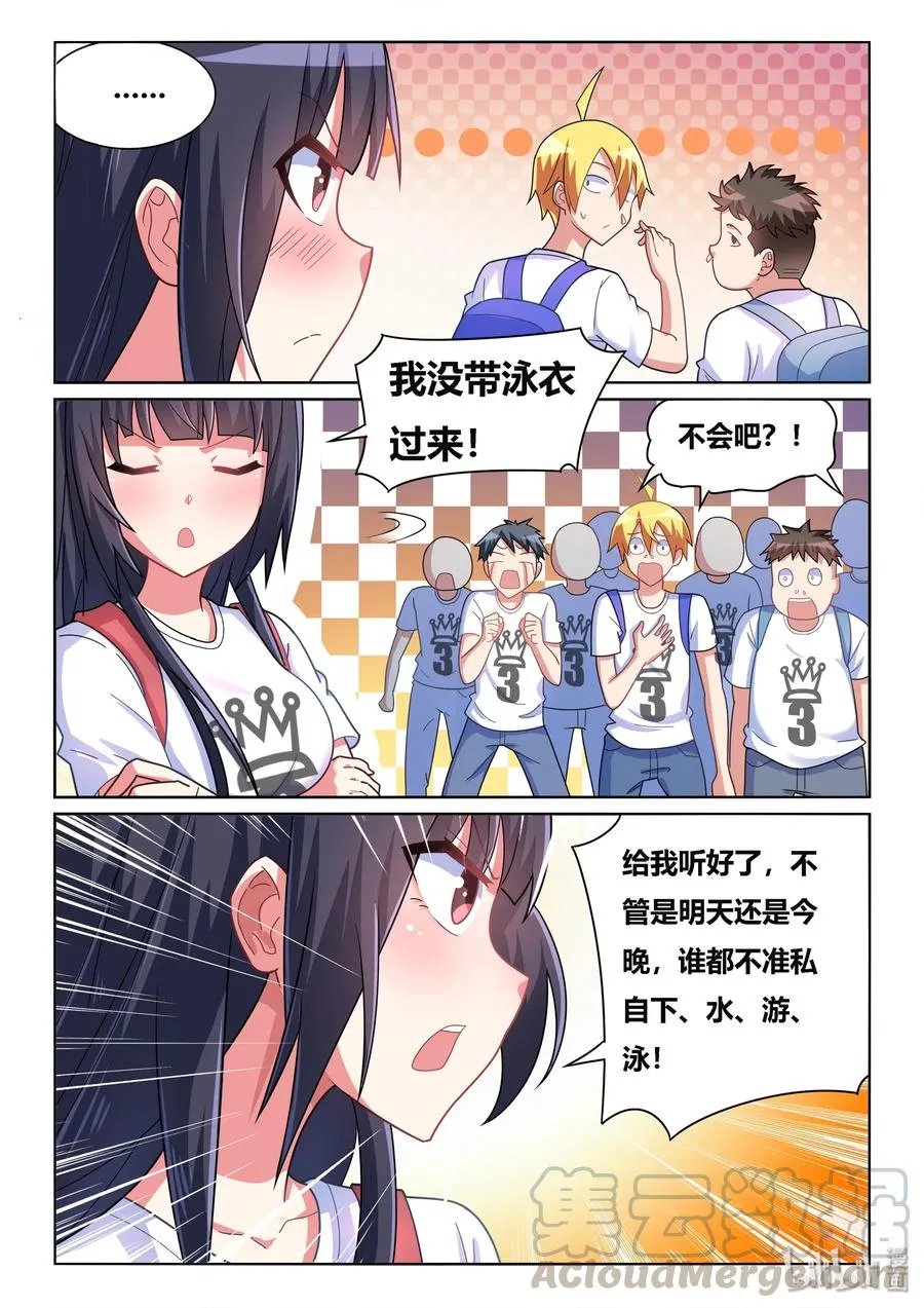 507 禁止游泳 第11页
