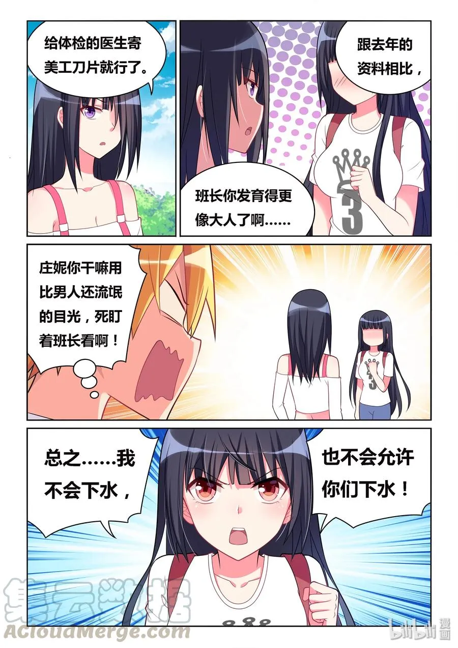 507 禁止游泳 第13页